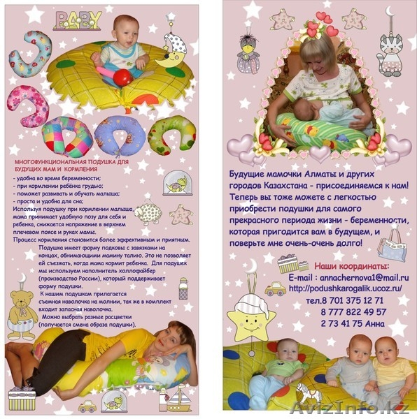 Подушка для будущих мам и кормления - Изображение #3, Объявление #167233