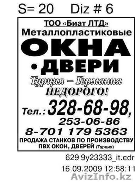 ТОО "Биат ЛТД"              - Изображение #2, Объявление #181560