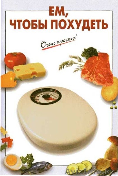  Помогу похудеть Вашему ребенку!	 - Изображение #3, Объявление #197426