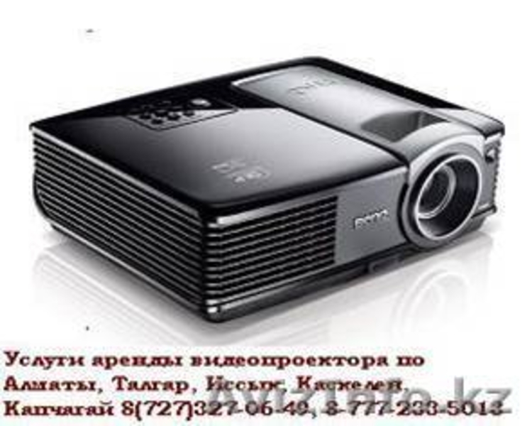 Услуги аренды  видео-проекторов и экранов - Изображение #1, Объявление #210184