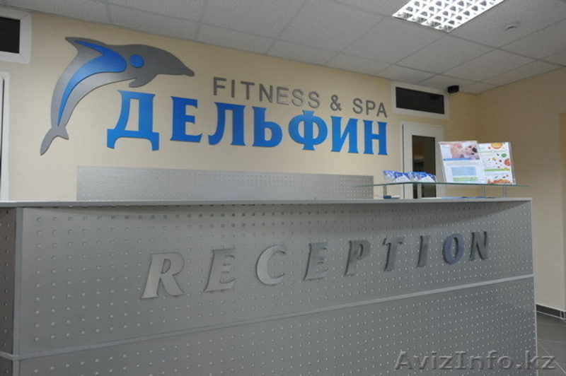 Дельфин Fitness & Spa! - Изображение #10, Объявление #75582