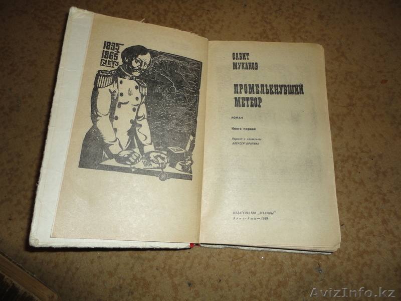 Продам старинные (антикварные)книги о Казахстане! - Изображение #3, Объявление #247939