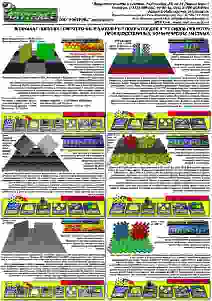 Сверхпрочные модульные напольные покрытия. УЖЕ В АЛМАТЫ!!!  - Изображение #2, Объявление #81700