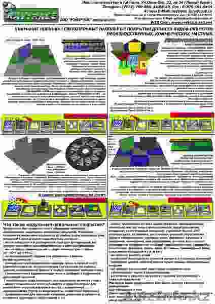 Сверхпрочные модульные напольные покрытия. УЖЕ В АЛМАТЫ!!!  - Изображение #6, Объявление #81700