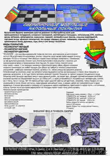 Сверхпрочные модульные напольные покрытия. УЖЕ В АЛМАТЫ!!!  - Изображение #7, Объявление #81700