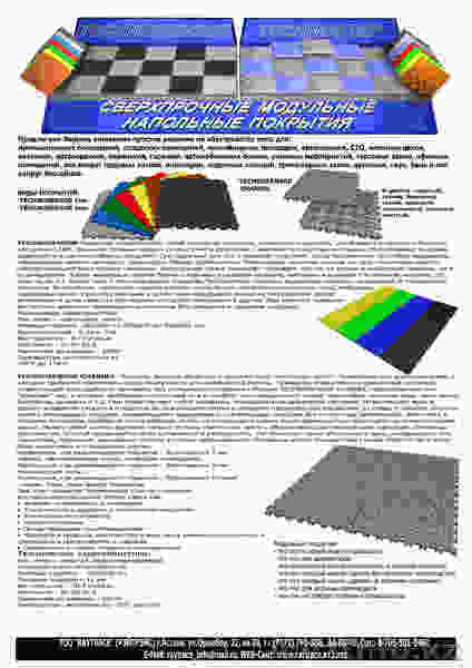 Сверхпрочные модульные напольные покрытия. УЖЕ В АЛМАТЫ!!!  - Изображение #8, Объявление #81700