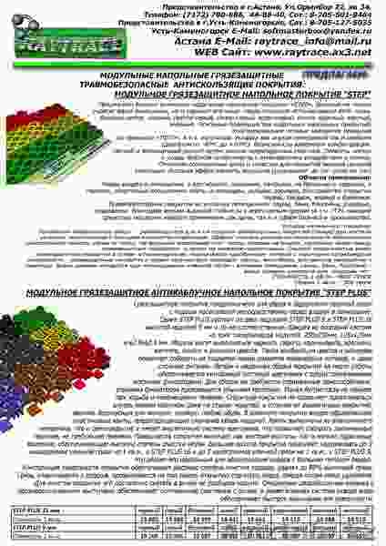 Сверхпрочные модульные напольные покрытия. УЖЕ В АЛМАТЫ!!!  - Изображение #9, Объявление #81700