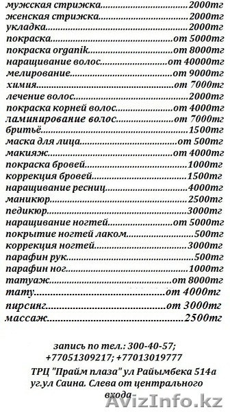 салон красоты Real Viva в ТРЦ \"Прайм плаза\" - Изображение #3, Объявление #217274