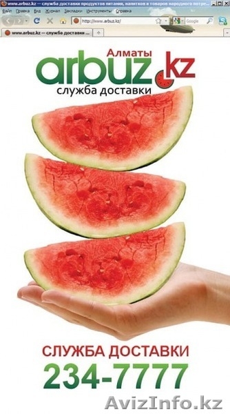 www.arbuz.kz   Интернет - магазин в Алматы по доставке продуктов питания на дом - Изображение #4, Объявление #240884