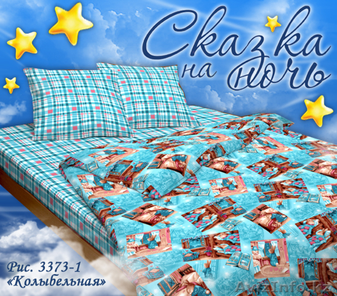 Российский текстиль оптом со склада в Алматы - Изображение #3, Объявление #275664