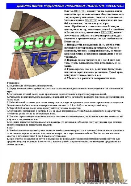 ДЕКОРАТИВНАЯ НАПОЛЬНАЯ ПЛИТКА «DECOTEC» ИЗ ЮЖНОЙ КОРЕИ! - Изображение #2, Объявление #260019