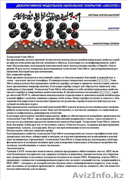ДЕКОРАТИВНАЯ НАПОЛЬНАЯ ПЛИТКА «DECOTEC» ИЗ ЮЖНОЙ КОРЕИ! - Изображение #3, Объявление #260019