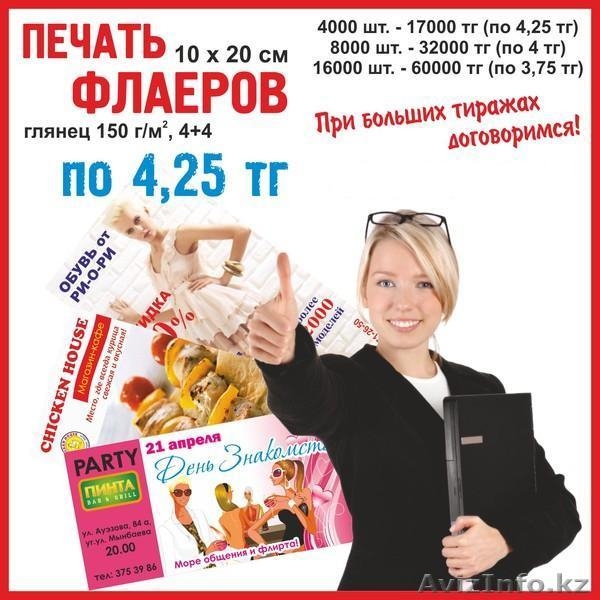 Печать,дизайн,распространение визиток по 1тг. - Изображение #1, Объявление #270033