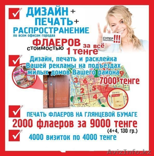 Печать,дизайн,распространение визиток по 1тг. - Изображение #2, Объявление #270033