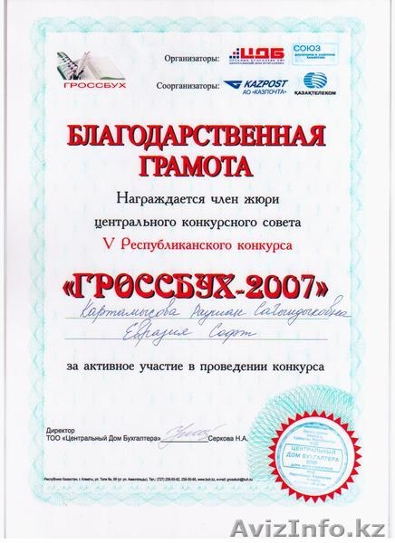 Профессиональные бухгалтерские курсы - Изображение #3, Объявление #78537