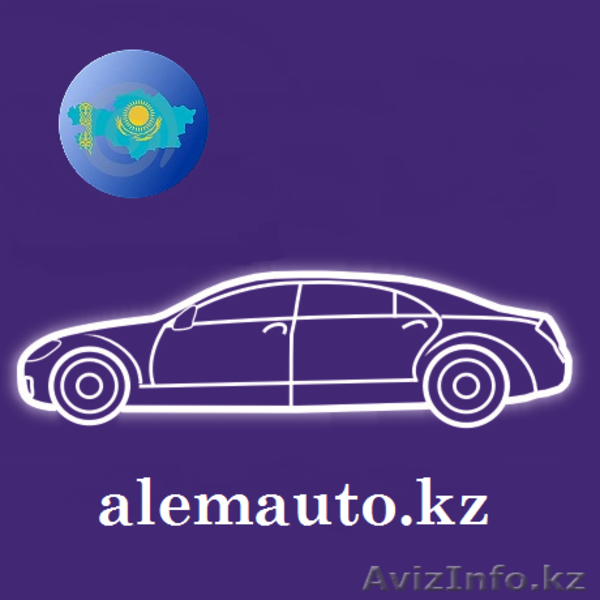 Ерканат, erkanat@alemauto.kz, 8777 1255704, 395 37 79 - Изображение #7, Объявление #266536