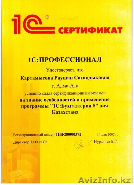 Профессиональные бухгалтерские курсы - Изображение #2, Объявление #78537