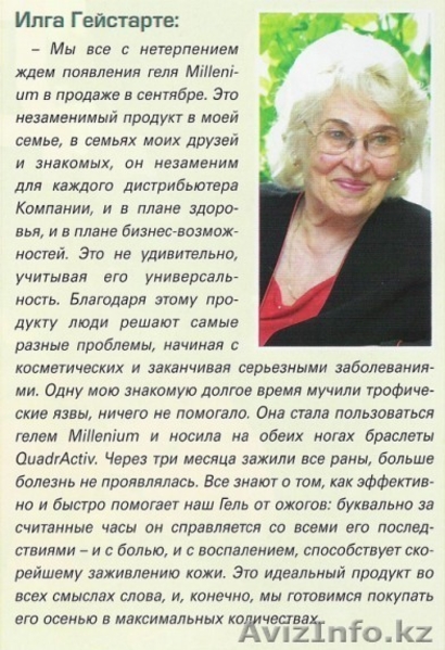 КРЕМ ОТ МОРЩИН НА ОСНОВЕ ГИАЛУРОНОВОЙ КИСЛОТЫ.ГЕЛЬ МИЛЛЕНИУМ ОТ ВИЗИОН. - Изображение #3, Объявление #335778