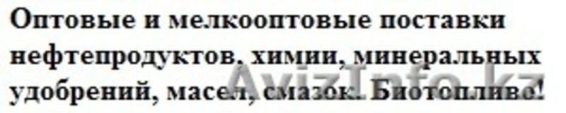 Дизельное топливо,бензин,ТС-1,мазут,печное,БТ,СПБТ,БНД,БНС продам ТД ИНТЕРОЙЛ - Изображение #2, Объявление #324109