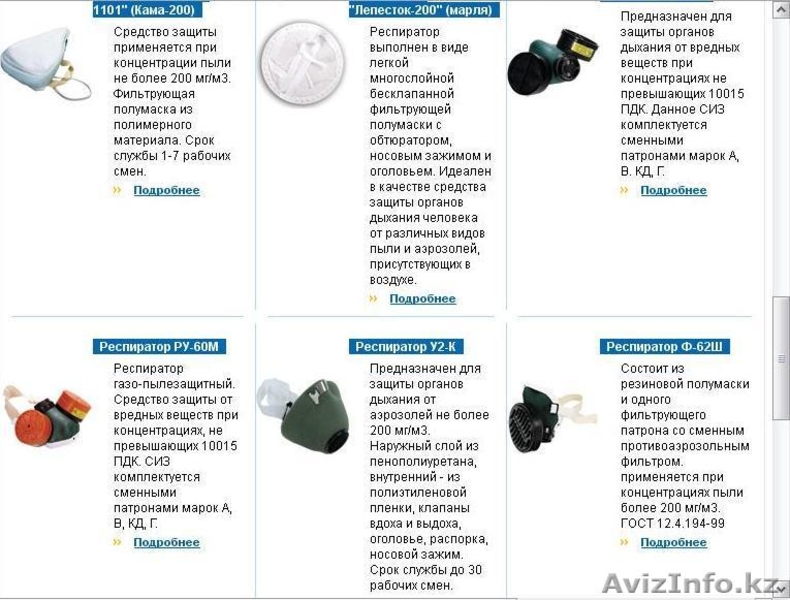 Спецодежда зима-лето, СИЗ,  Респираторы от производителей  - Изображение #3, Объявление #321287