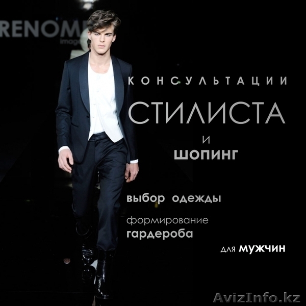 Школа Имиджмейкеров и Стилистов - Изображение #2, Объявление #320711