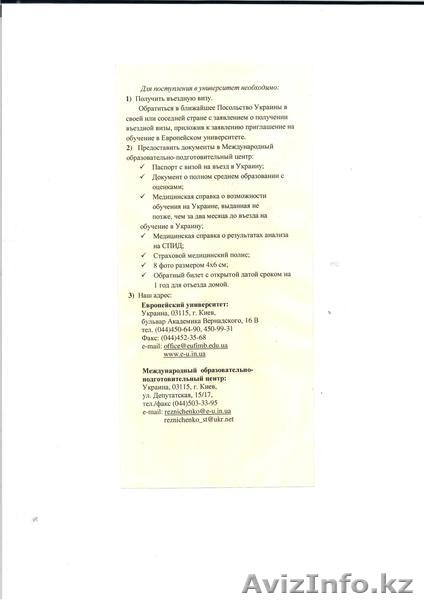 Европейский Университет приглашает на обучение  в Киеве Украина - Изображение #2, Объявление #360426