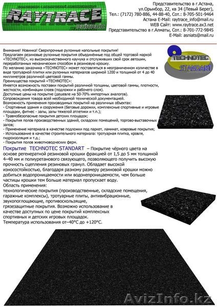 Сверхпрочные рулонные напольные покрытия! УЖЕ В АЛМАТЫ!!! - Изображение #4, Объявление #119447