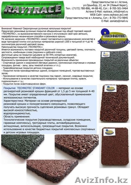 Сверхпрочные рулонные напольные покрытия! УЖЕ В АЛМАТЫ!!! - Изображение #3, Объявление #119447