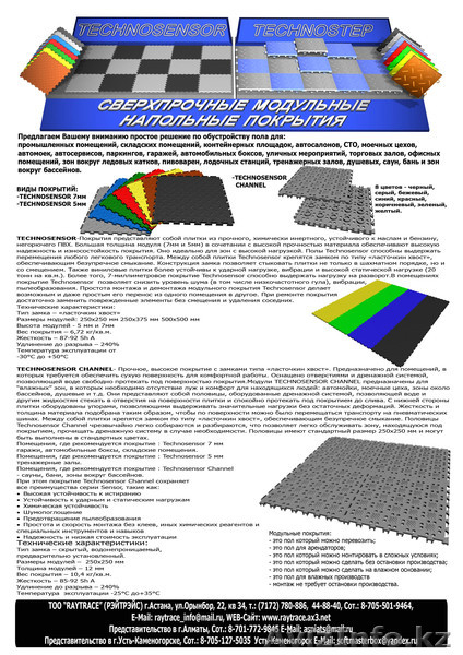 Сверхпрочное модульное напольное покрытие «TECHNOSENSOR» УЖЕ В АЛМАТЫ! - Изображение #3, Объявление #259965