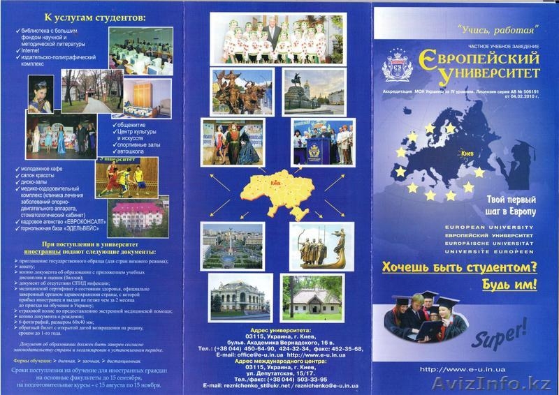 Европейский Университет приглашает на обучение  в Киеве Украина - Изображение #3, Объявление #360426