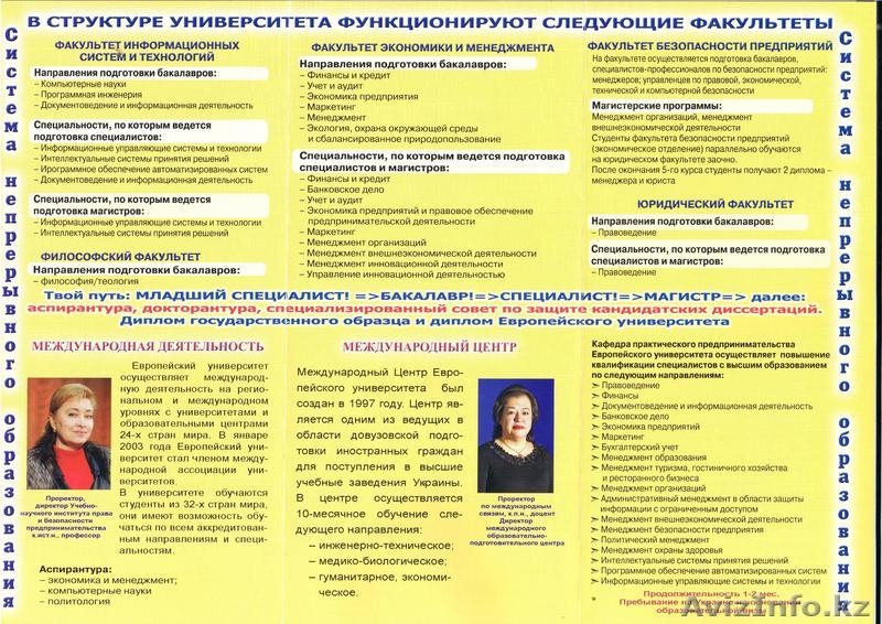Европейский Университет приглашает на обучение  в Киеве Украина - Изображение #4, Объявление #360426