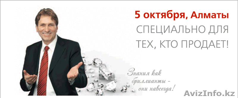 ТРЕНИНГИ ПО ПРОДАЖАМ В АЛМАТЫ!!! - Изображение #3, Объявление #360779