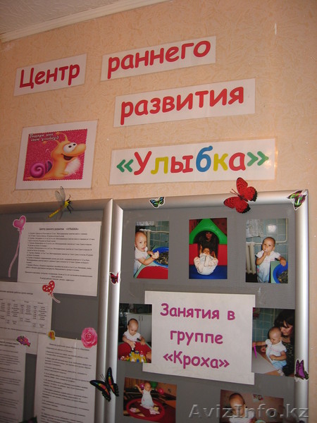 Центр Раннего Развития "Улыбка" - Изображение #5, Объявление #339283