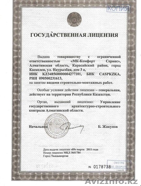 Отопление сантехника ТОО МК-комфорт сервис - Изображение #2, Объявление #339694