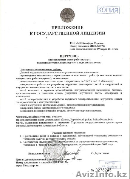 ТОО МК-комфорт сервис - Изображение #4, Объявление #339688