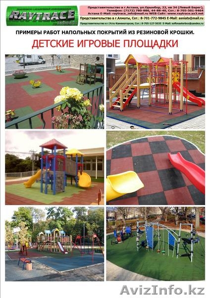 Примеры работ напольных покрытий из резиновой крошки для детских площ. - Изображение #4, Объявление #289352