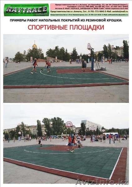 Примеры работ напольных покрытий из резиновой крошки для детских площ. - Изображение #5, Объявление #289352