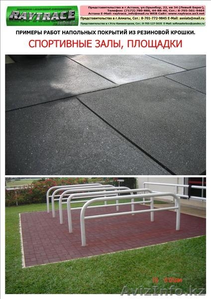 Примеры работ напольных покрытий из резиновой крошки для детских площ. - Изображение #9, Объявление #289352