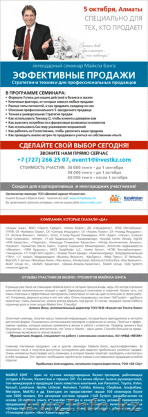 ТРЕНИНГИ ПО ПРОДАЖАМ В АЛМАТЫ!!! - Изображение #2, Объявление #360779