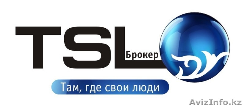 Компания TSLброкер - Изображение #1, Объявление #368535