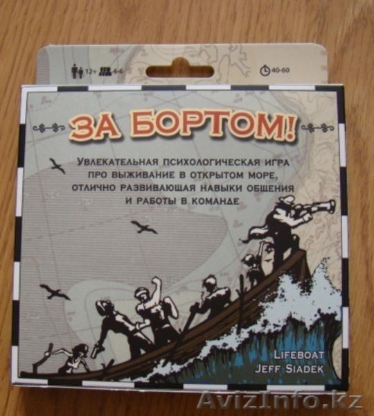 Настольная игра "За бортом" - Изображение #3, Объявление #342339