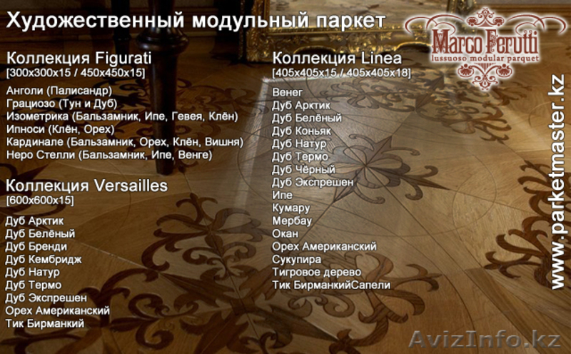 ParketLux - растущая компания в сфере напольного покрытия - Изображение #8, Объявление #373657