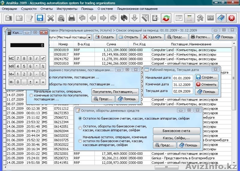 Бесплатная программа для ведения учета и управления в торговом предприятии - Изображение #2, Объявление #391171