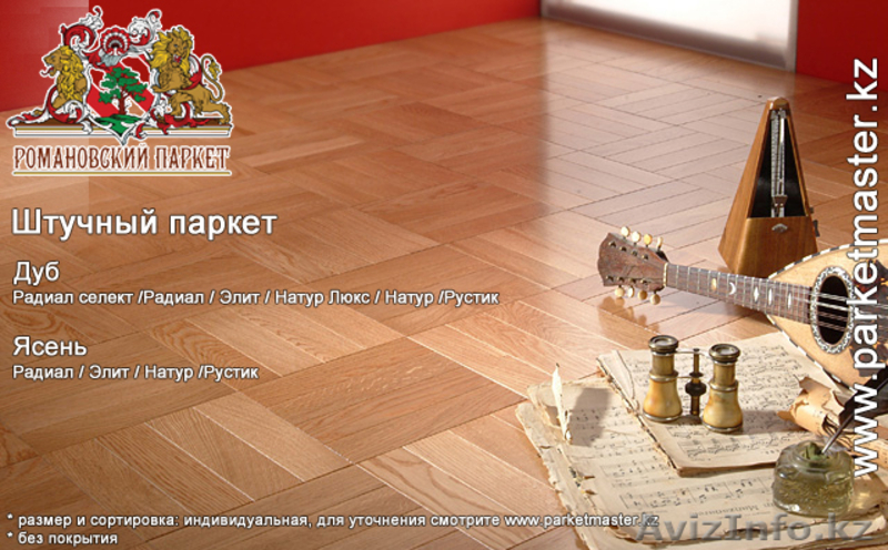 ParketLux - растущая компания в сфере напольного покрытия - Изображение #10, Объявление #373657