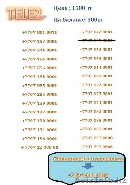 vip nomera Tele2 - Изображение #5, Объявление #421311