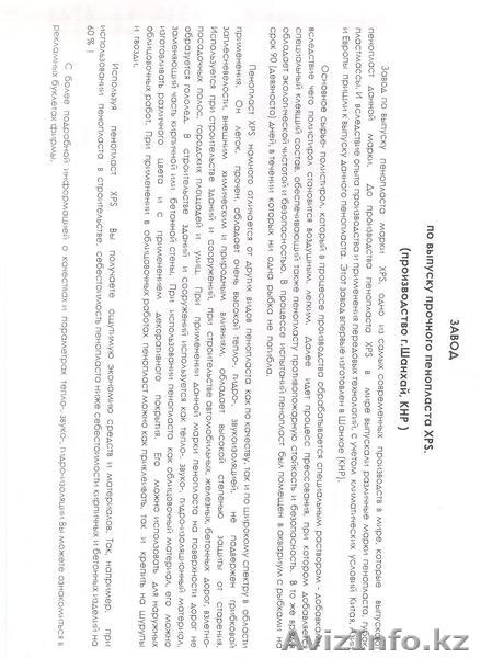 Оборудование по производству пенопласта - Изображение #3, Объявление #400171