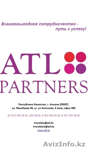 Качественные Языковые Переводы в Алматы - Изображение #1, Объявление #407408