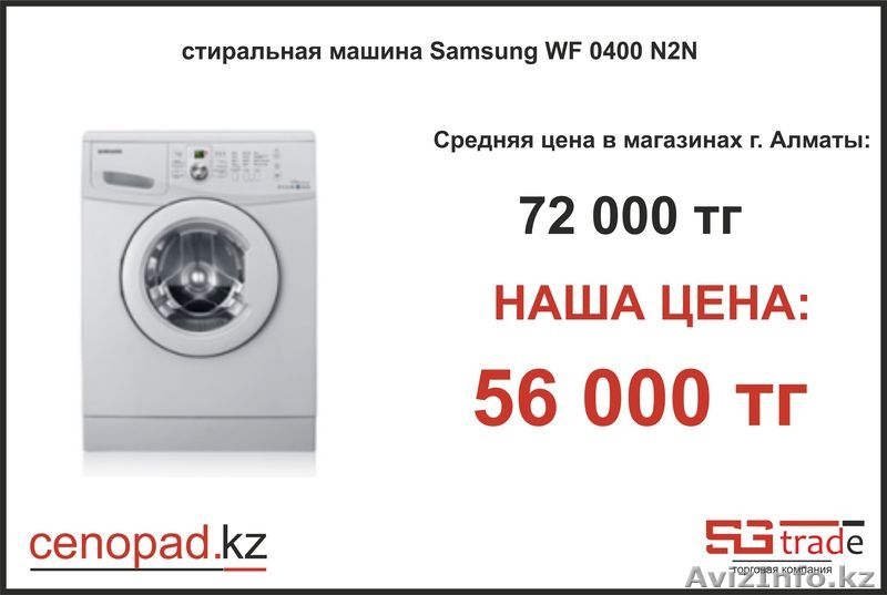 Сenopad.kz техника по низким ценам - Изображение #2, Объявление #402098