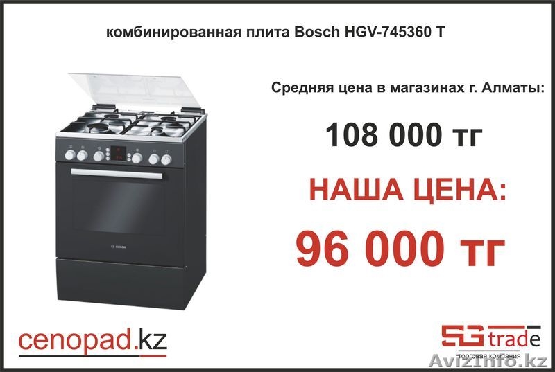 Сenopad.kz техника по низким ценам - Изображение #8, Объявление #402098