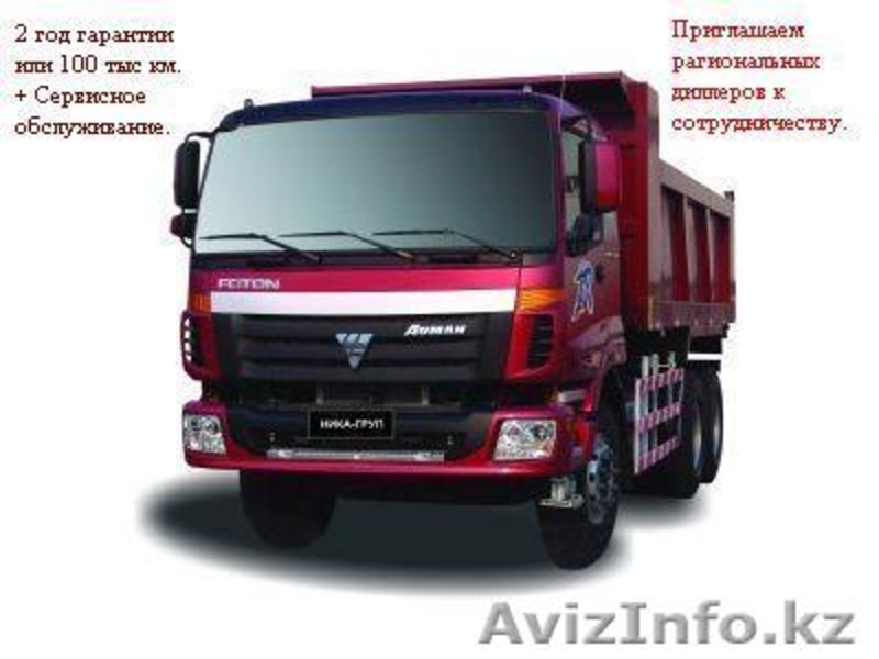 Самосвалы 25 40 тонн Foton Auman, Самосвалы Алматы - Изображение #1, Объявление #414580